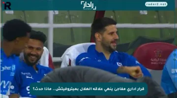 قرار إداري مفاجئ ينهي علاقة الهلال بميتروفيتش.. ماذا حدث؟
